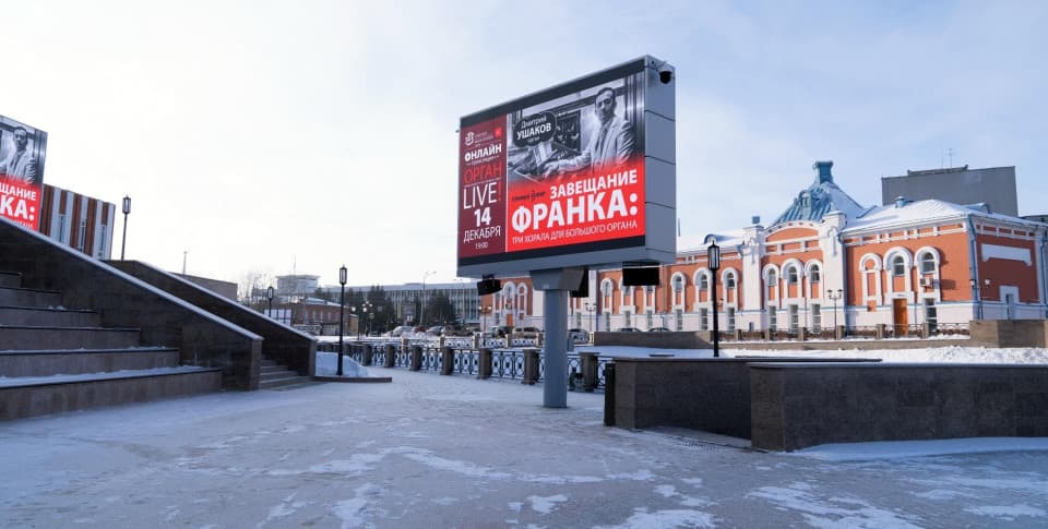 Три Светодиодных экрана на набережной Ушайки в Томске