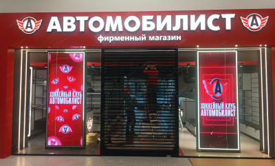 Светодиодные пилоны, ХК Автомобилист