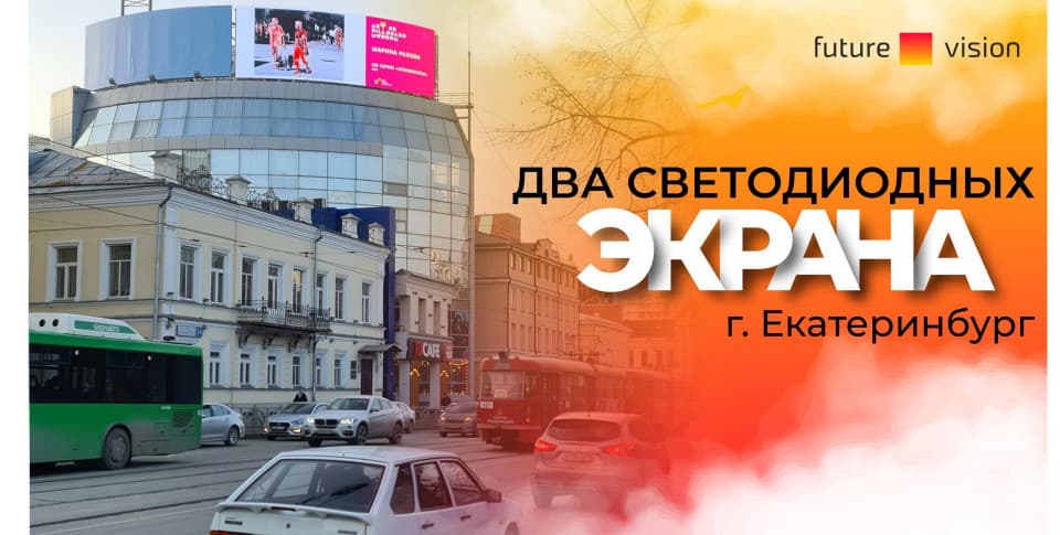 Видео уличные экраны