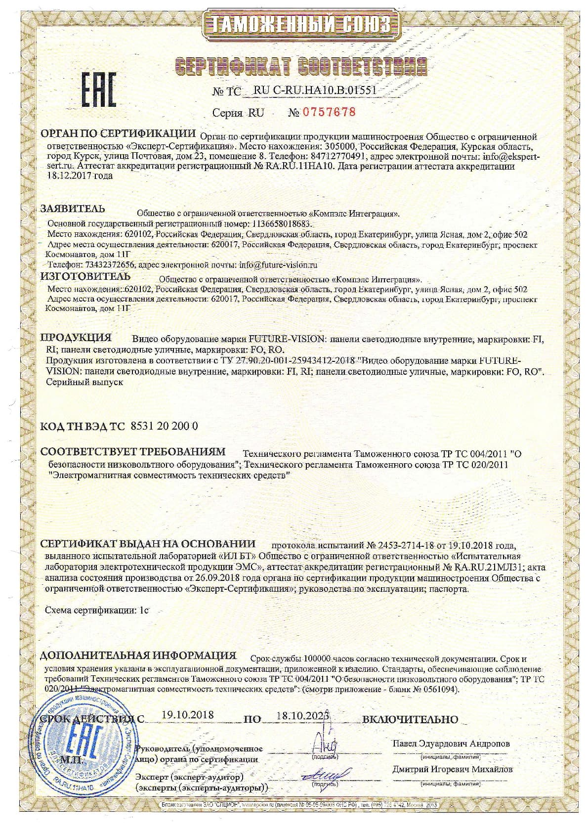 Сертификат соответствия СТ-1