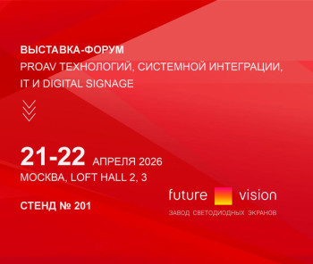 Future Vision на ProIntegration Tech 2026