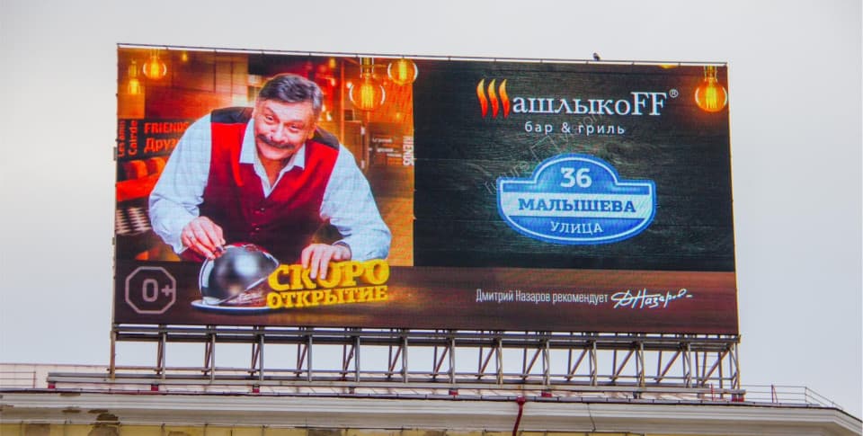 Фото светодиодного экрана на ТЦ Успенский г. Екатеринбург